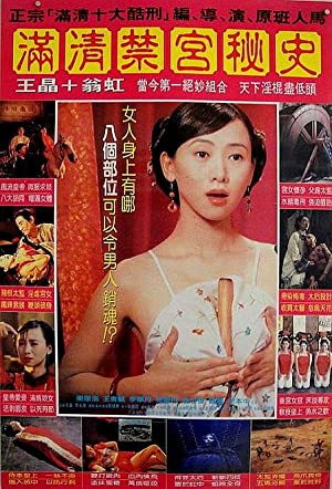 Man qing jin gong qi an (1994) with English Subtitles on DVD on DVD